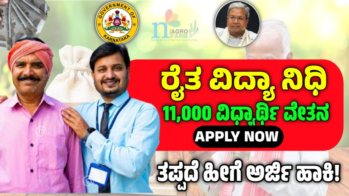 Raita vidhyanidhi scholership