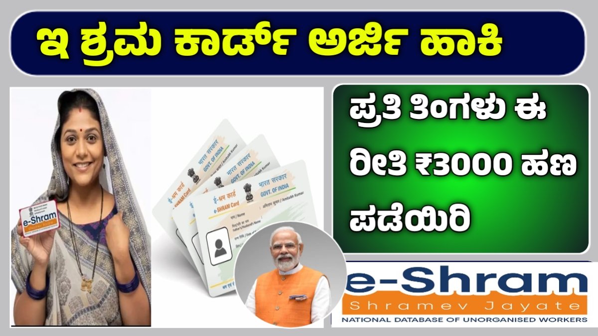 E Shrama card aplication