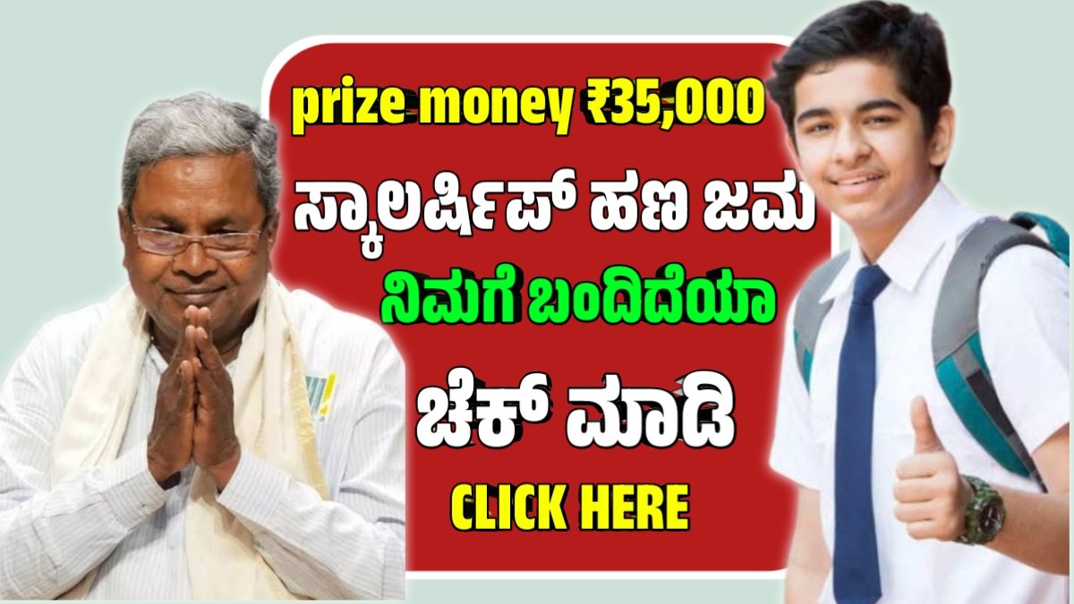 PRIZE MONEY STATUS CHECK