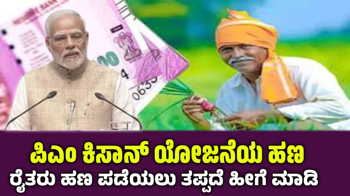 Pm kisan new rules