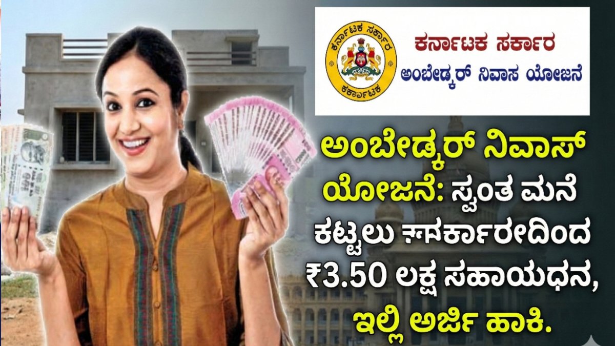 Ambedkar nivas yojane