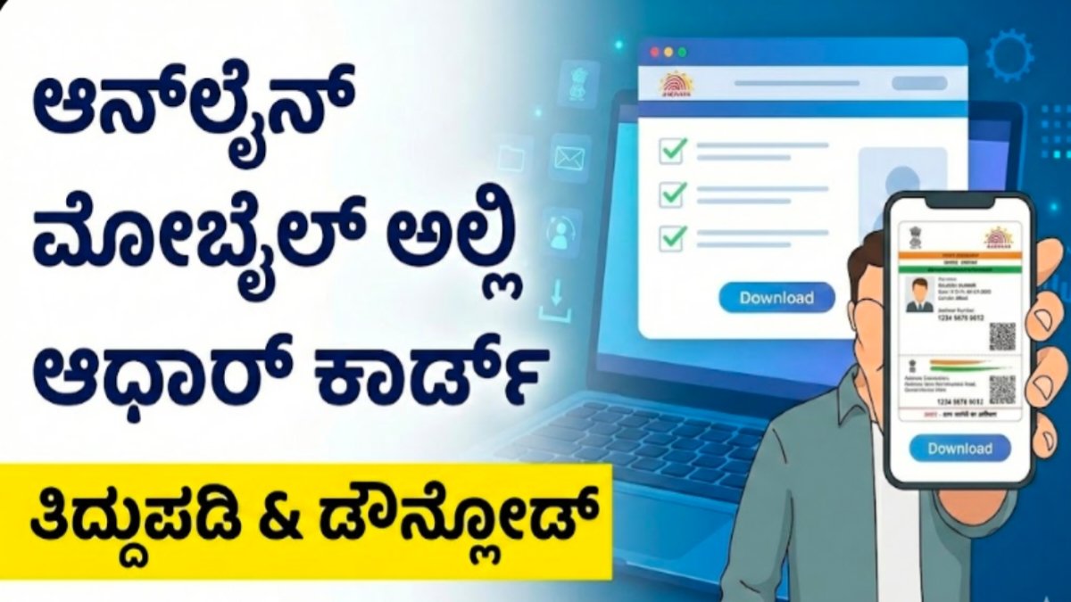 Adhaar correction 2026