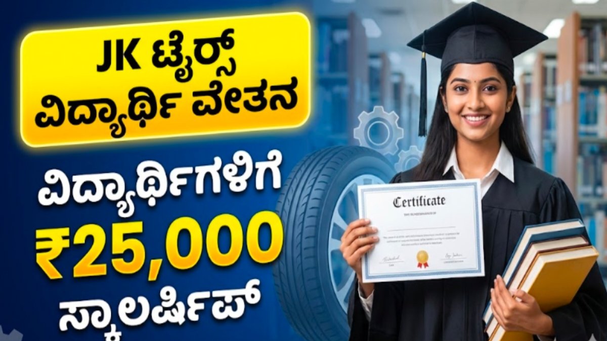 Jk tyre scholarship