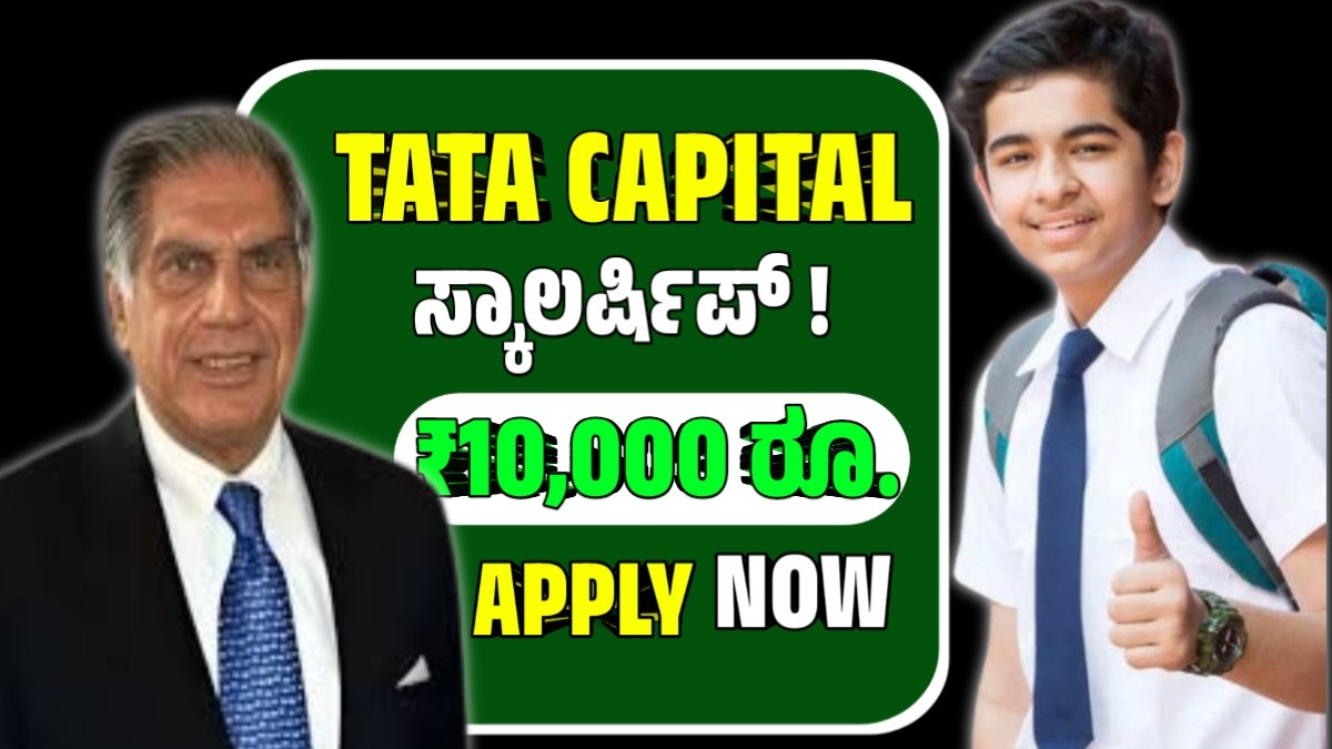 tata capital scholarship apply now