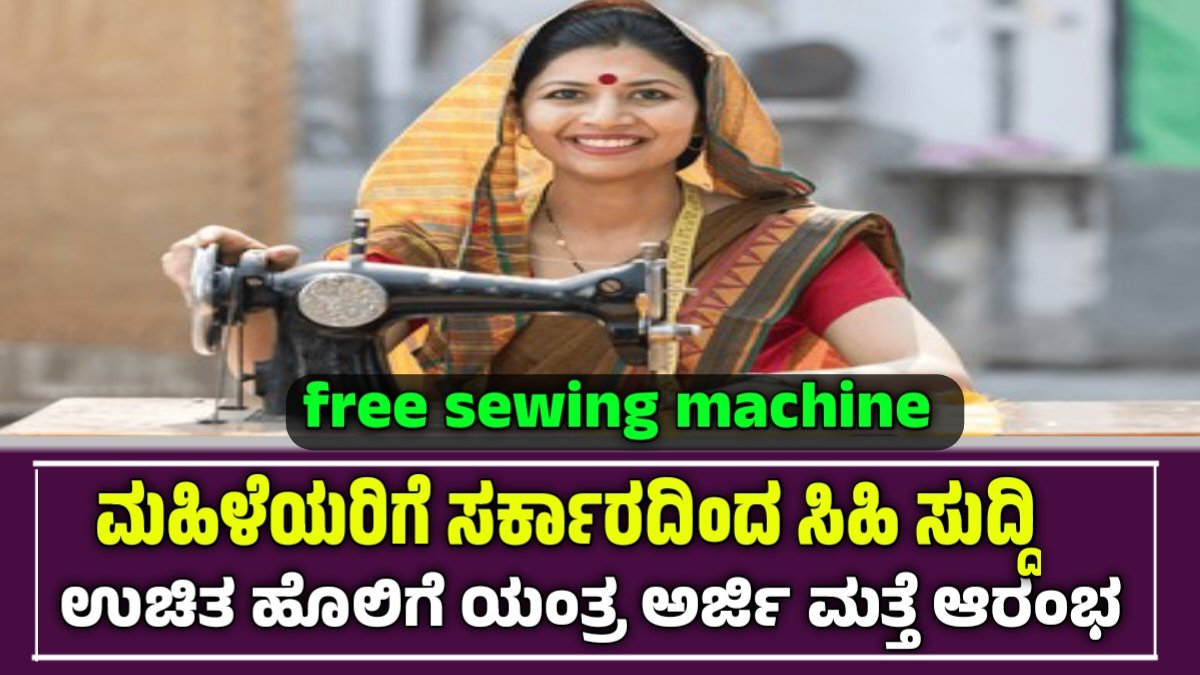 Free sewing machine aplications