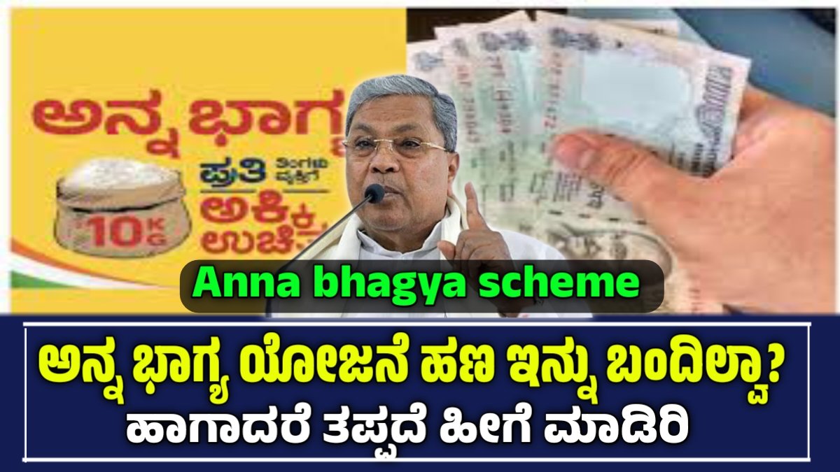 Anna bhagya yojana