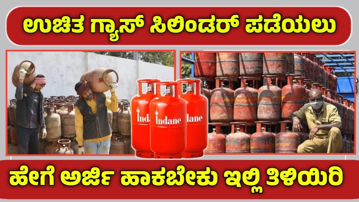 Free gas cylinder aplication