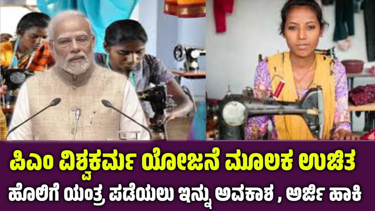 Pm Vishwakarma Yojana 2026