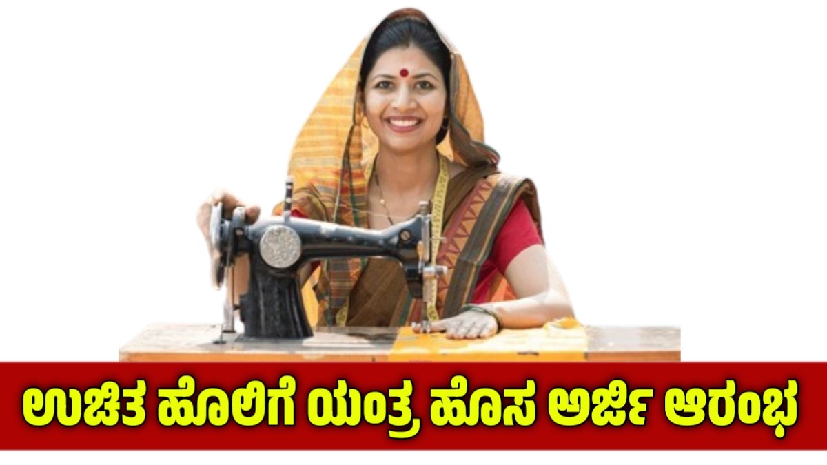 Free sewing machine aplication