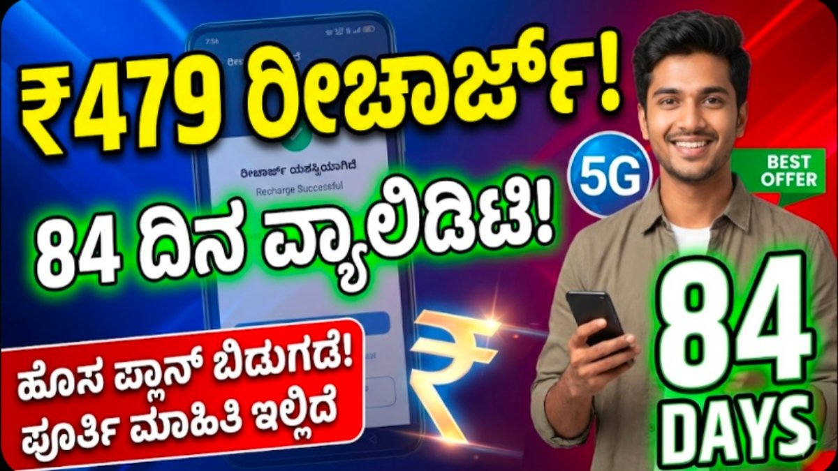 jio best 84 days plan