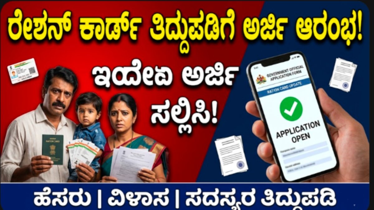 Ration Card Correction